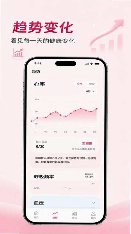 心率管家预览图