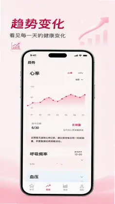 心率管家预览图