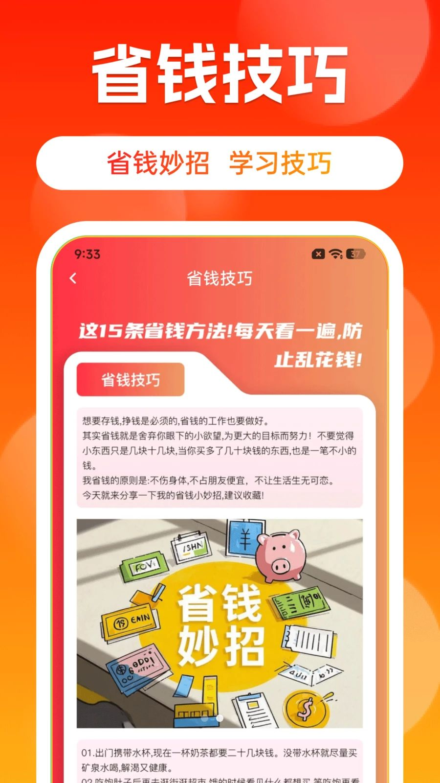 京多省钱功能展示