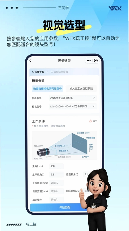 玩工控app预览图