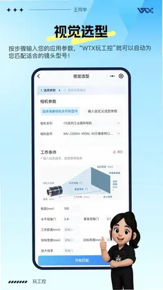 玩工控app预览图