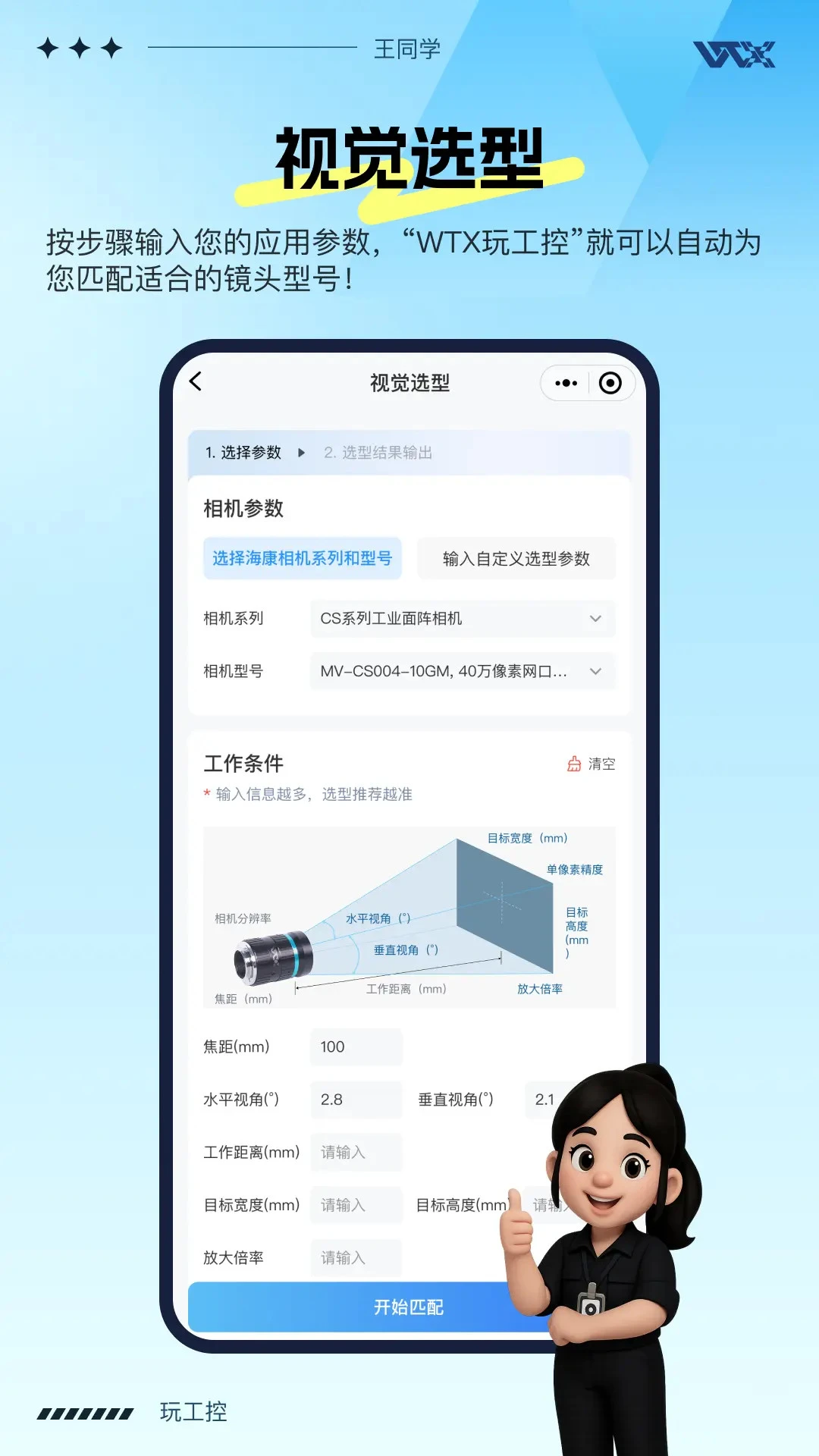 玩工控功能展示