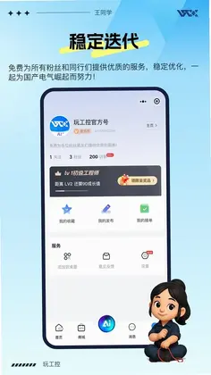 玩工控app预览图