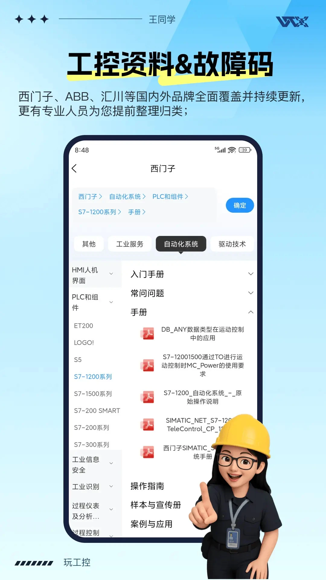 玩工控学习教程