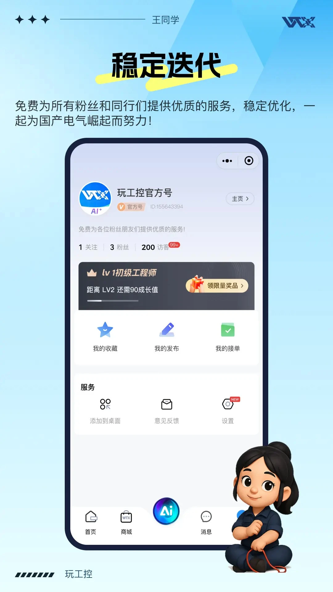 玩工控预览图