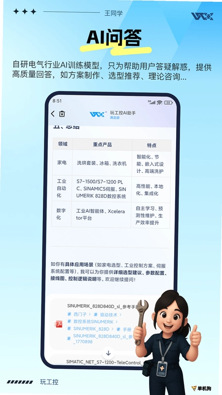 玩工控app预览图