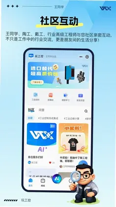 玩工控app预览图