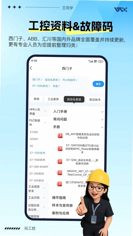 玩工控app预览图