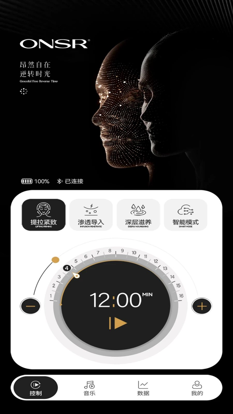 ONSR抗衰软件界面预览