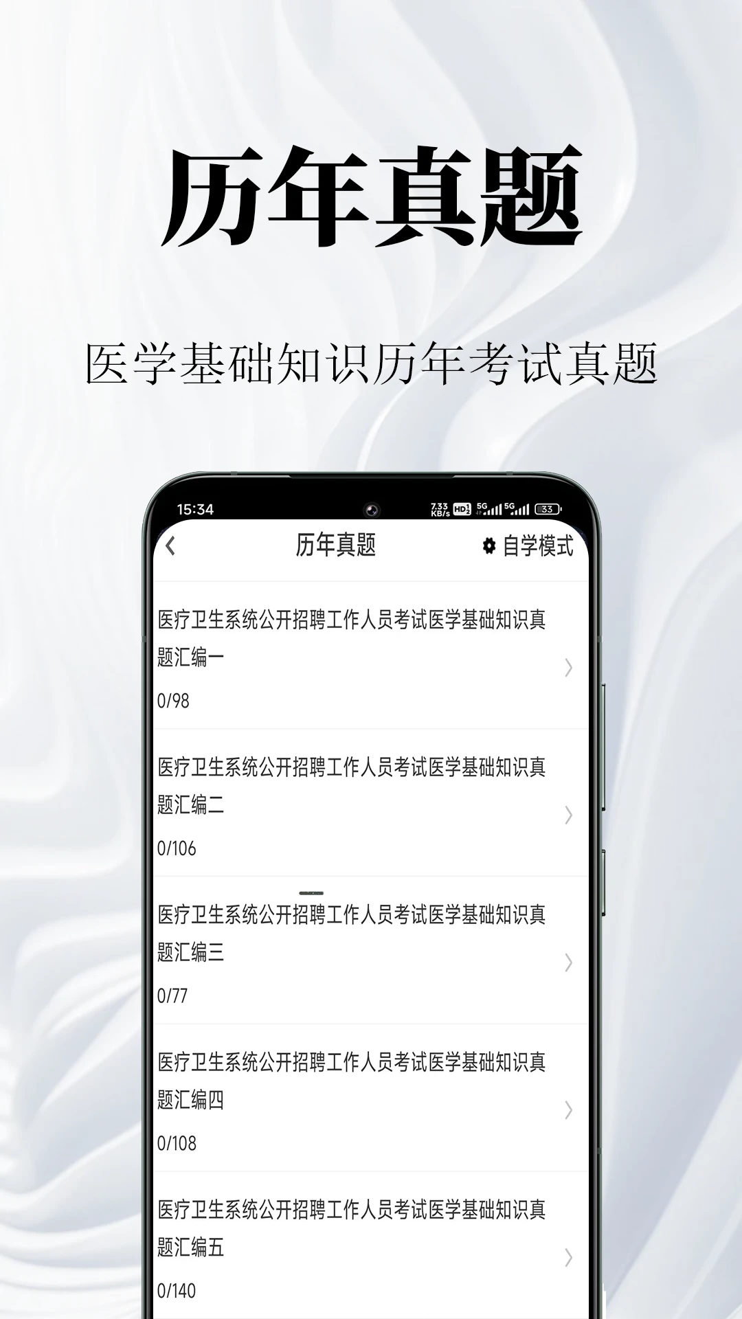 医学基础知识鸣题库考点押题