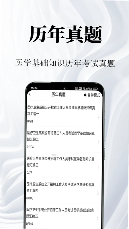 医学基础知识鸣题库预览图