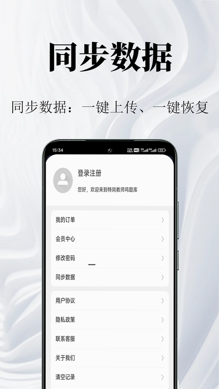 医学基础知识鸣题库预览图