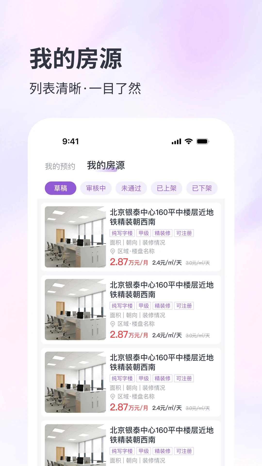 子豹找楼商家端预览图