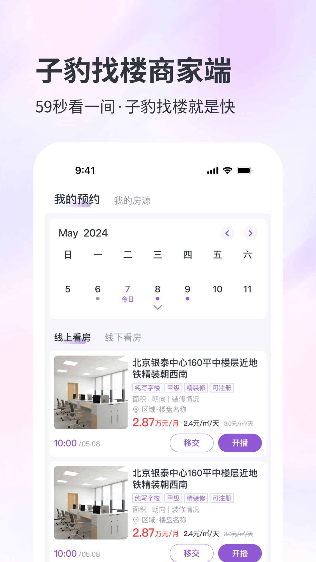 子豹找楼商家端数据分析