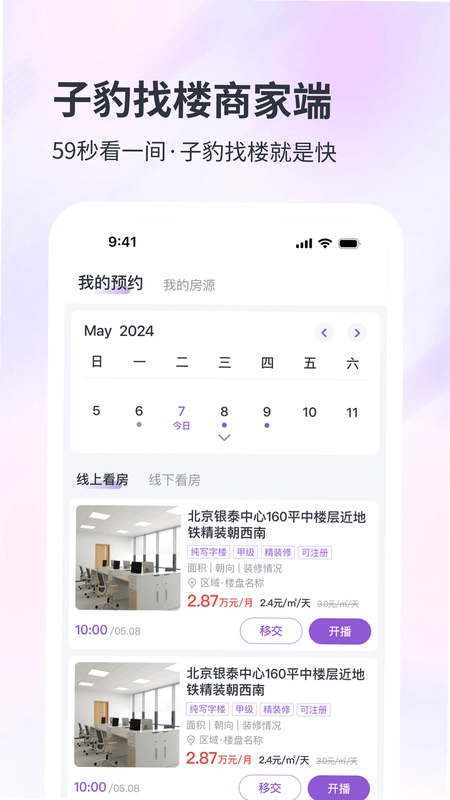 子豹找楼商家端预览图