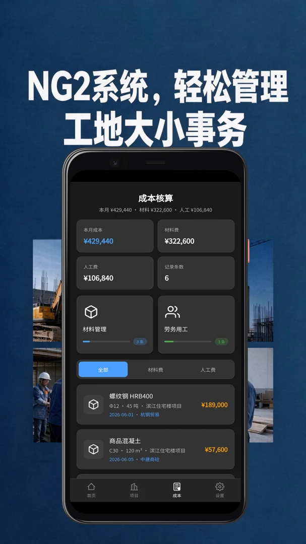 NG2系统劳务记工界面