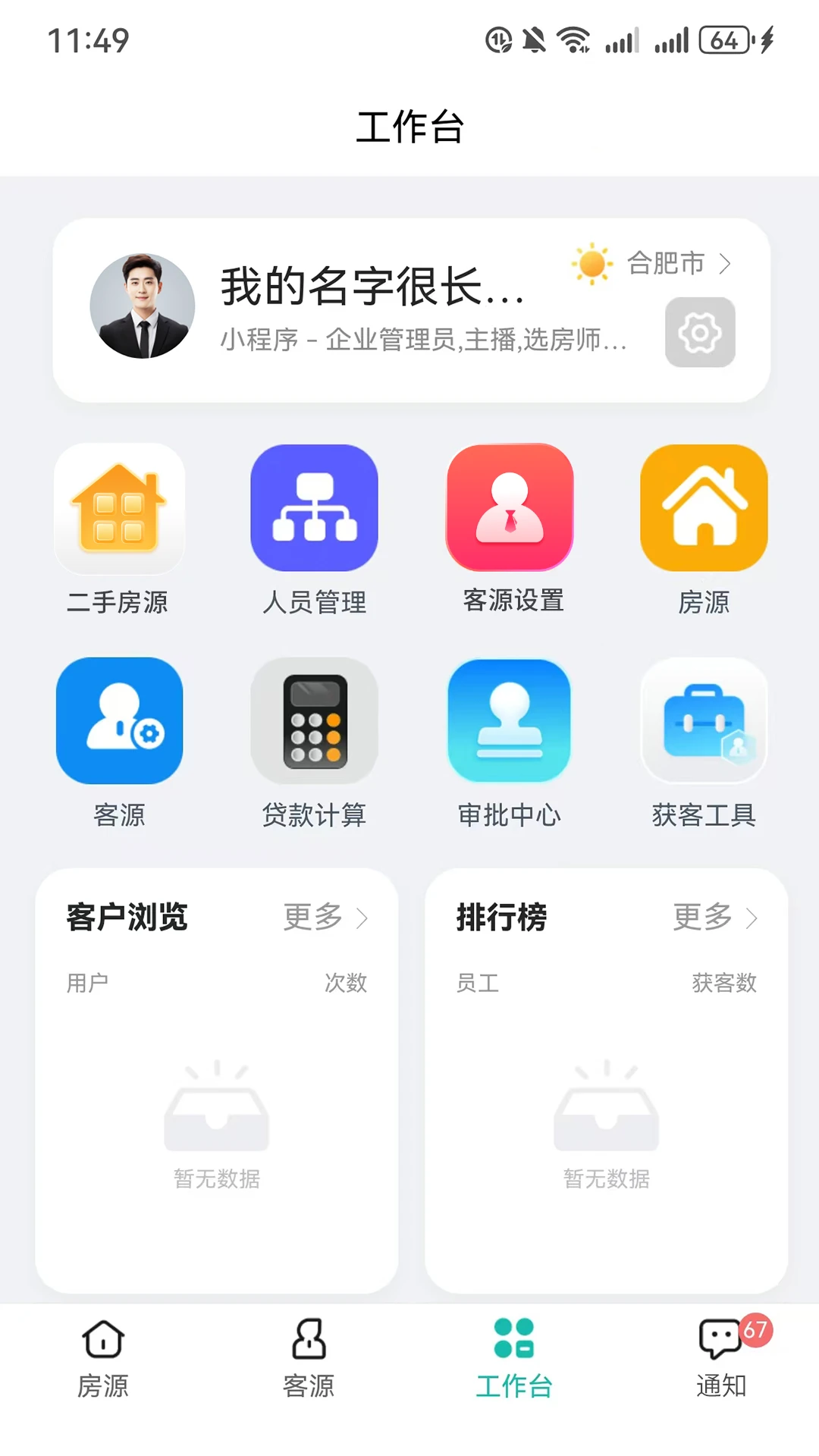 微观世界工作台