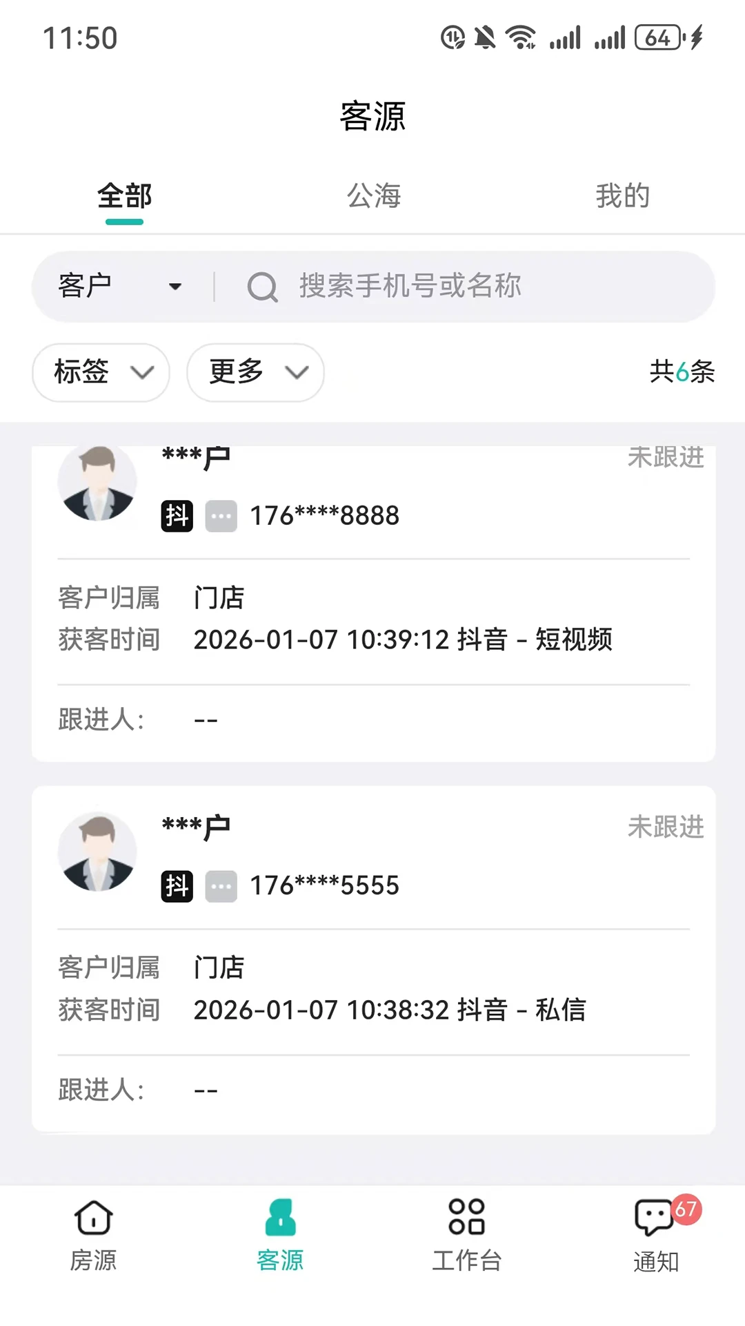 微观世界客源管理