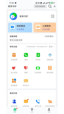 联享守护SOS紧急呼叫操作指南
