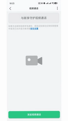 联享守护预览图
