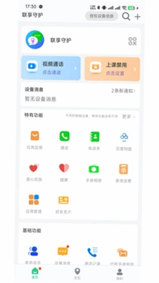 联享守护预览图
