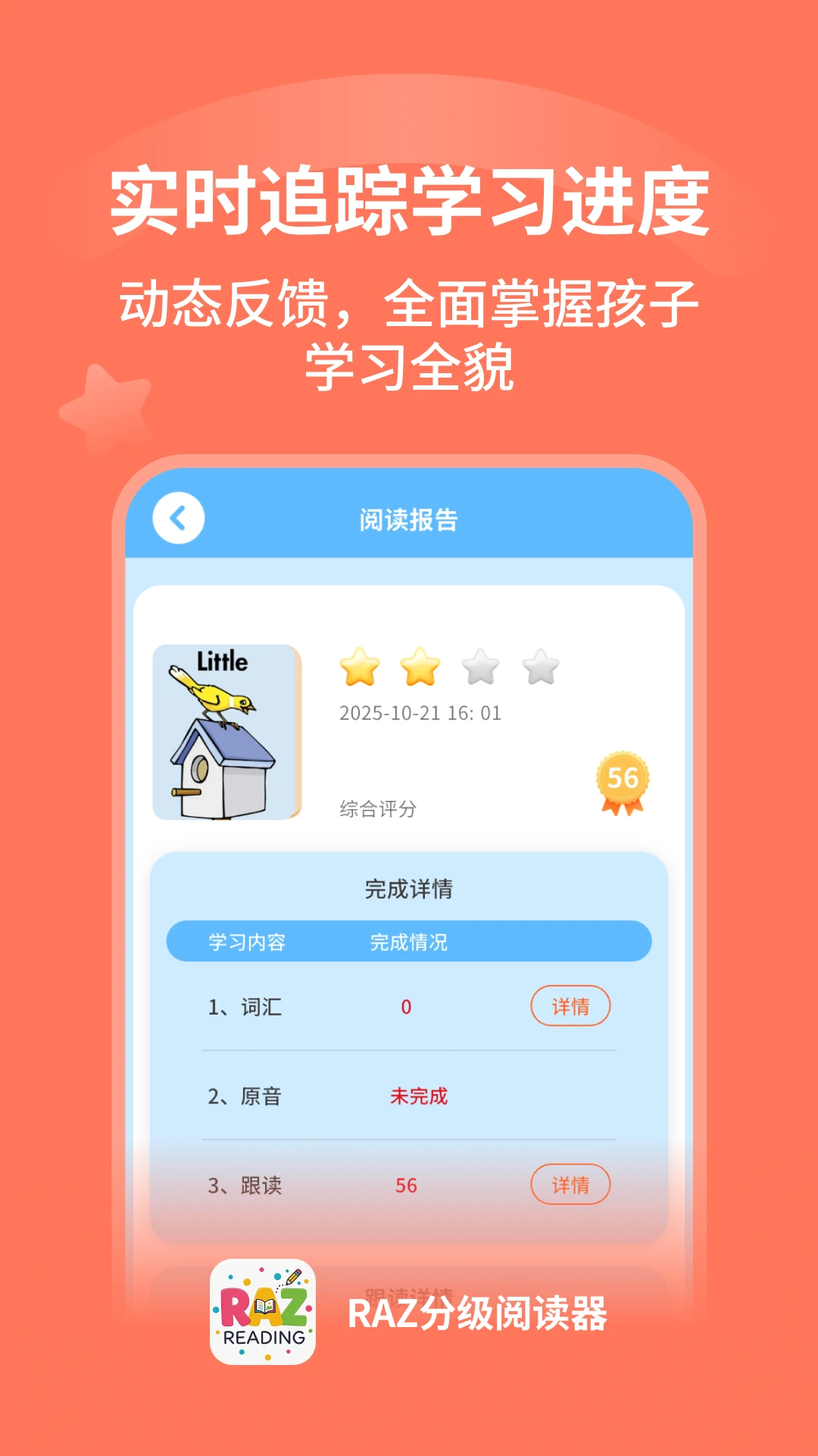 RAZ分级阅读器学习场景