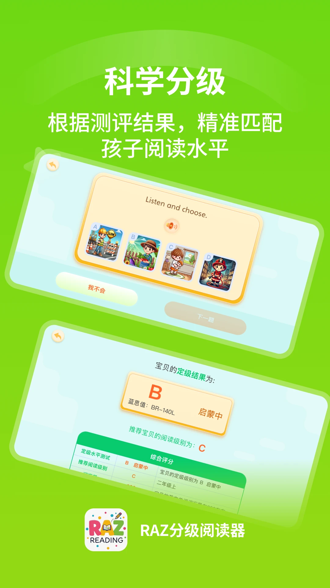 RAZ分级阅读器绘本展示