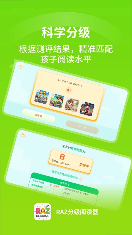 RAZ分级阅读器预览图