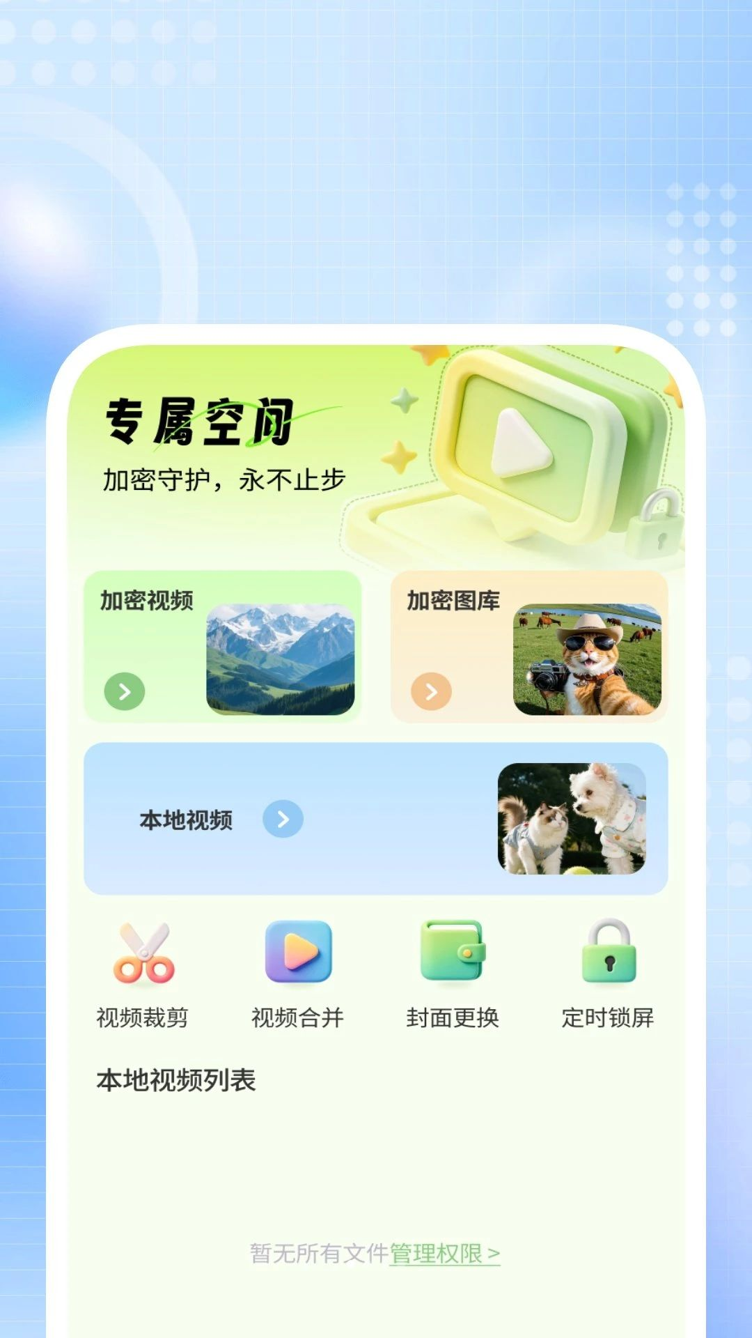 暖帧私藏专属播放器预览图