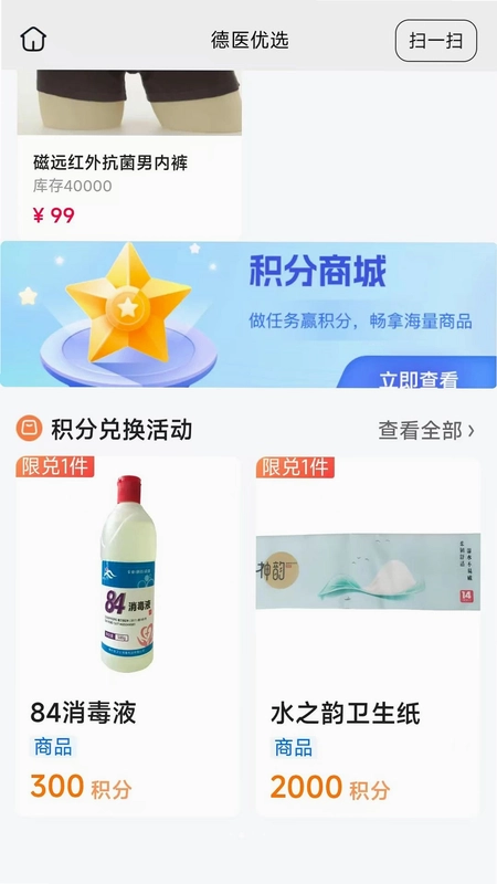 德医优选预览图