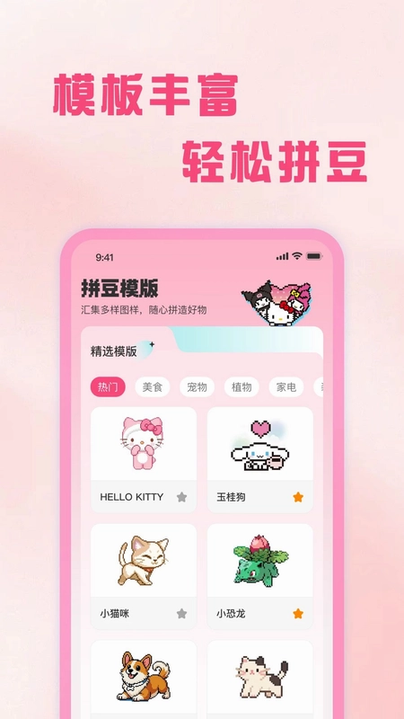 拼豆制作器预览图