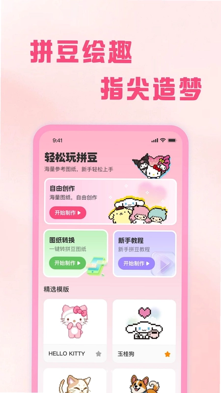 拼豆制作器预览图