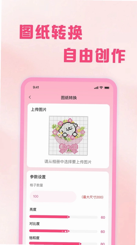 拼豆制作器预览图