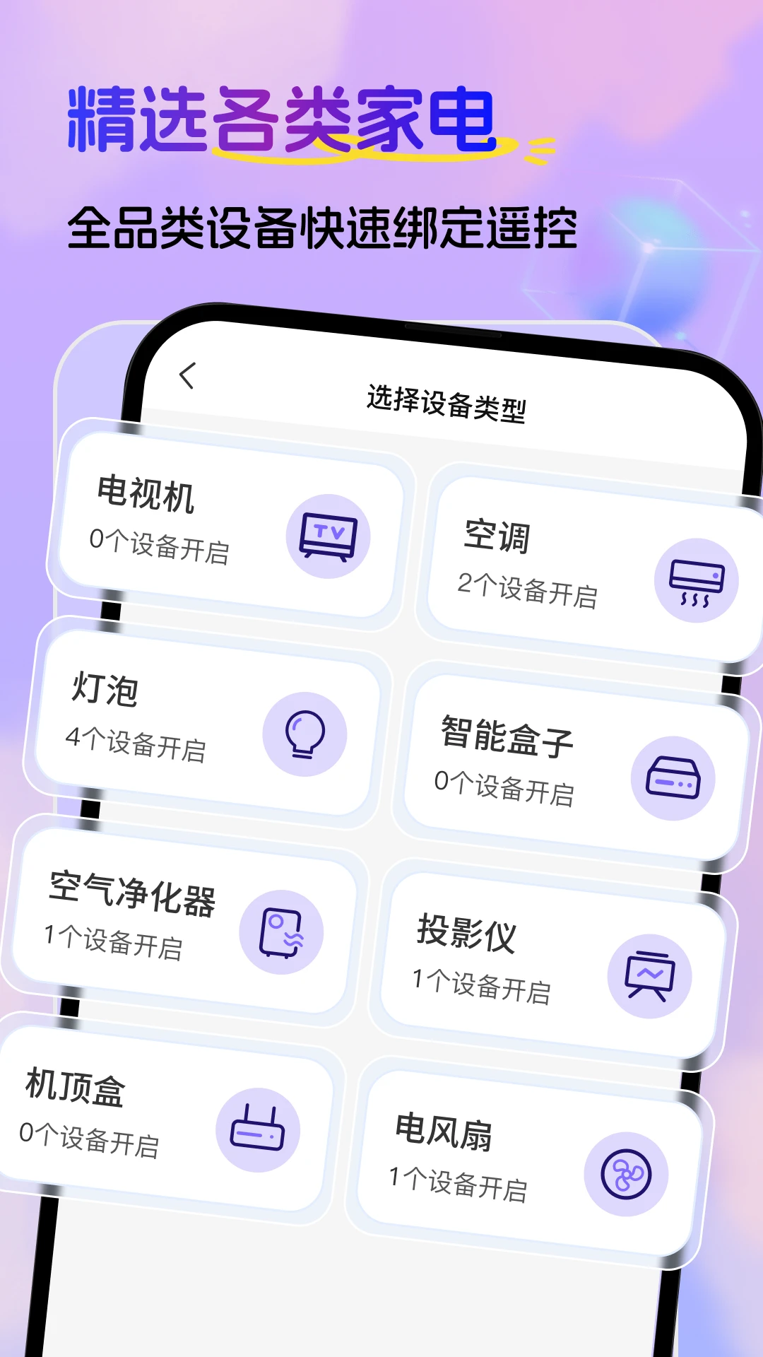 空调全能遥控器语音控制