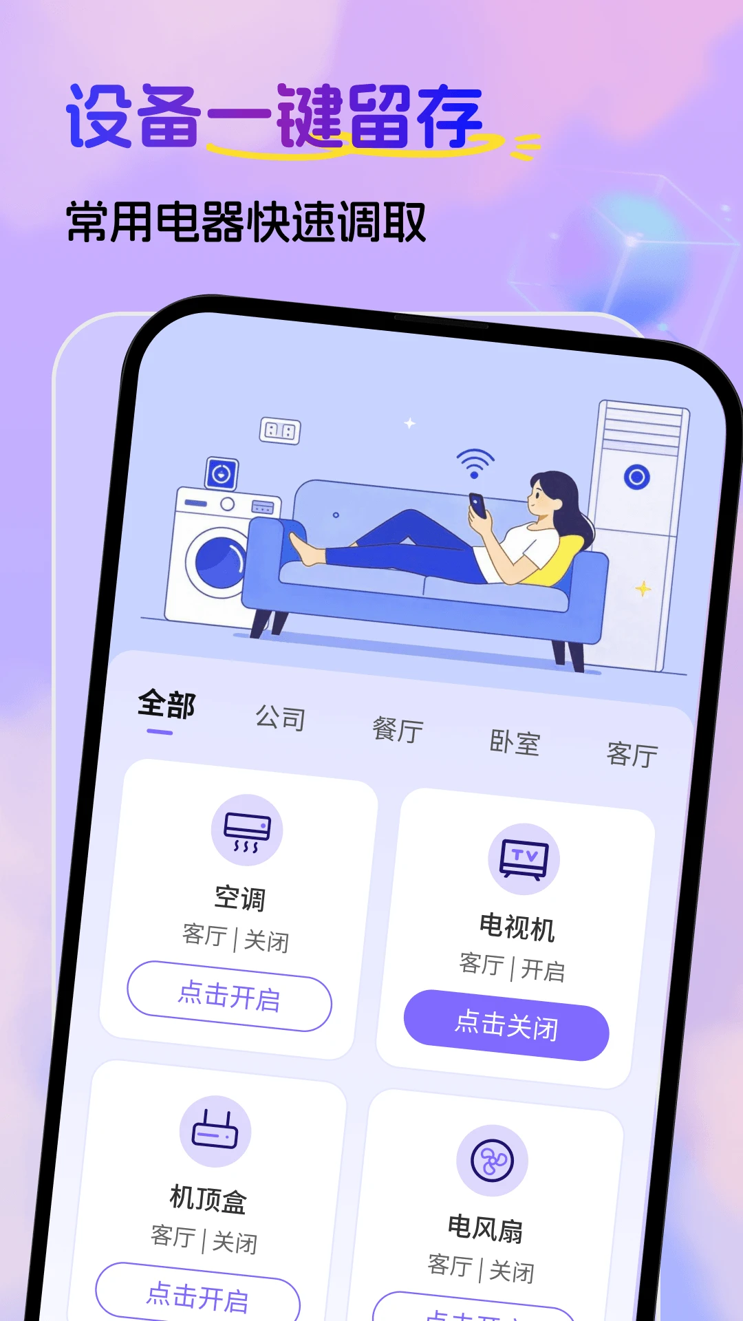空调全能遥控器使用场景