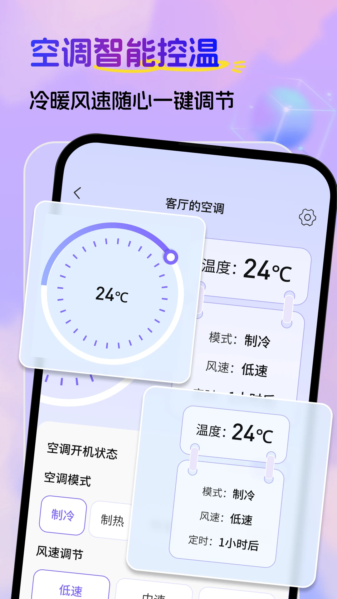 空调全能遥控器省电模式