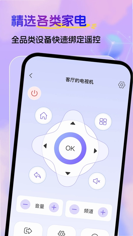 空调全能遥控器预览图