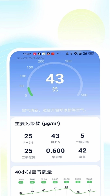 云途天气助手预览图