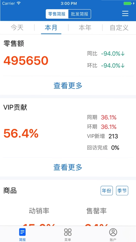 三联老板报表预览图