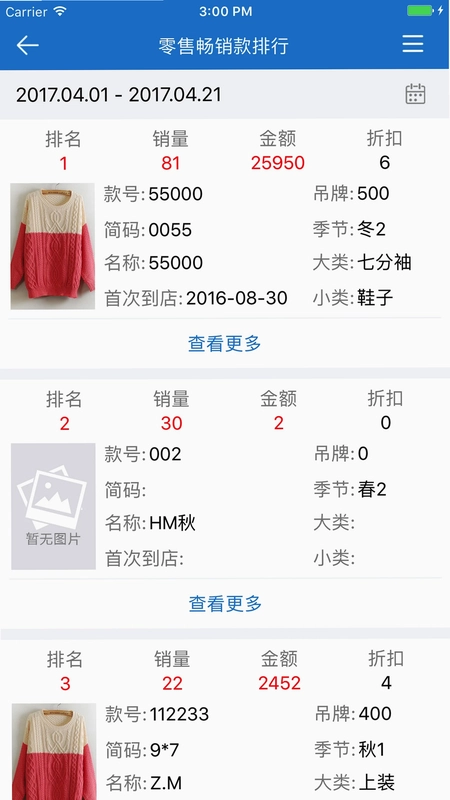 三联老板报表预览图
