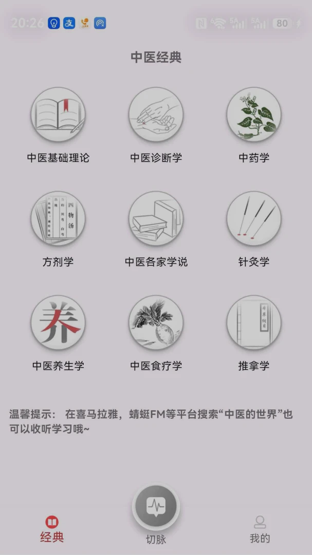 蓝骄脉学连接手环