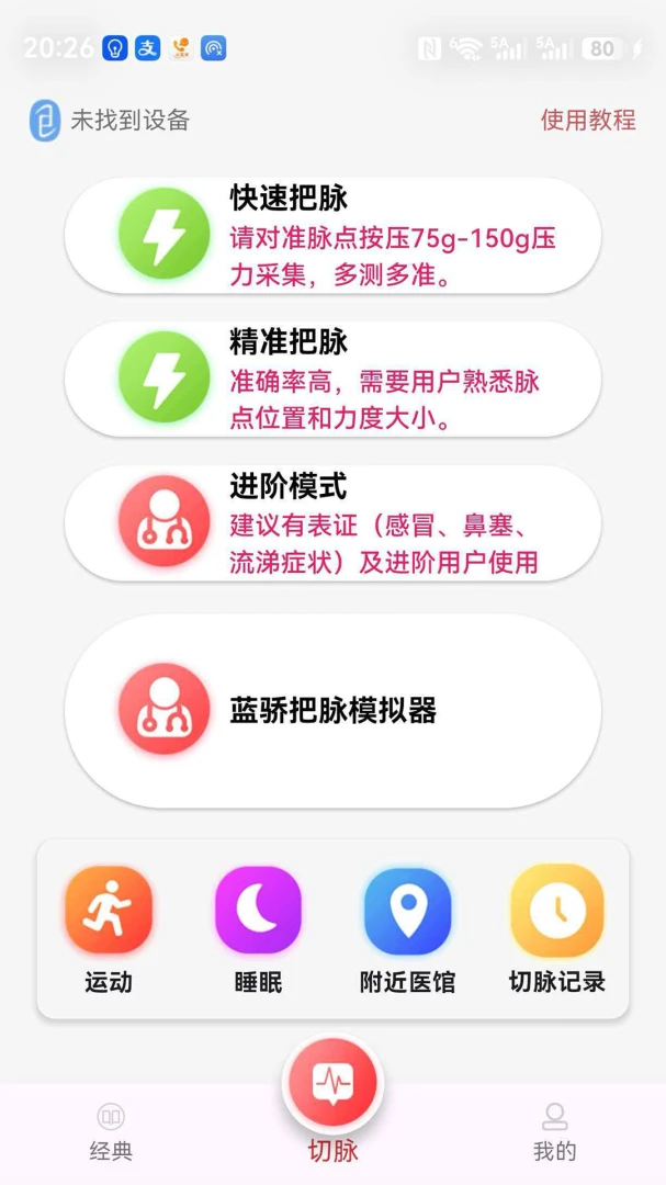 蓝骄脉学预览图