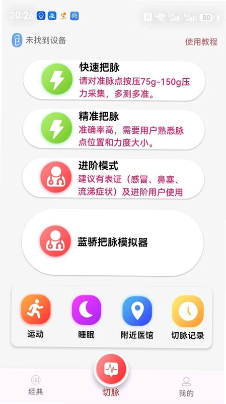 蓝骄脉学预览图
