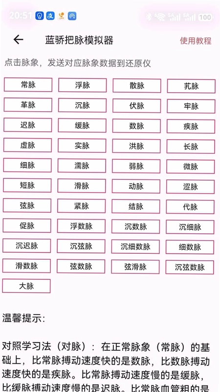 蓝骄脉学预览图