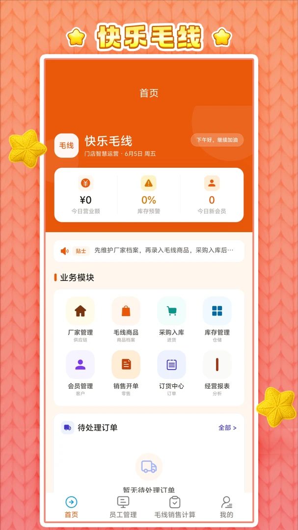 快乐毛线管理界面