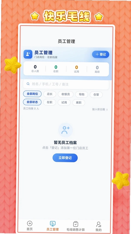 快乐毛线预览图