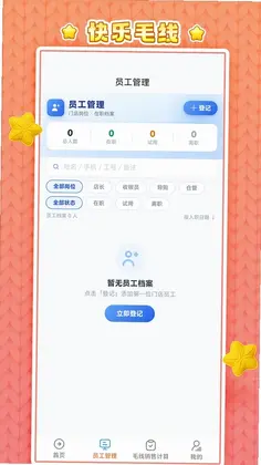 快乐毛线预览图