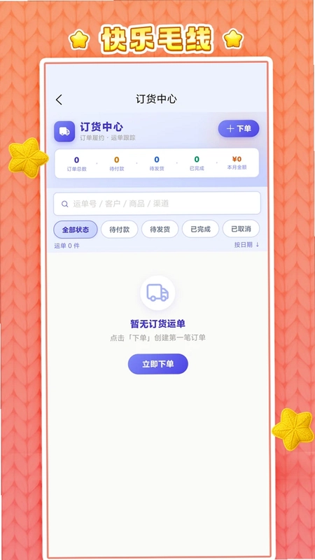 快乐毛线预览图