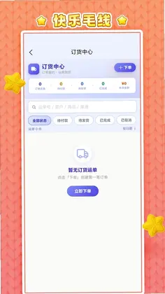 快乐毛线预览图