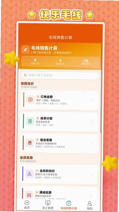 快乐毛线预览图
